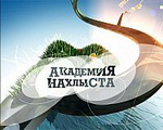 Академия нахлыста