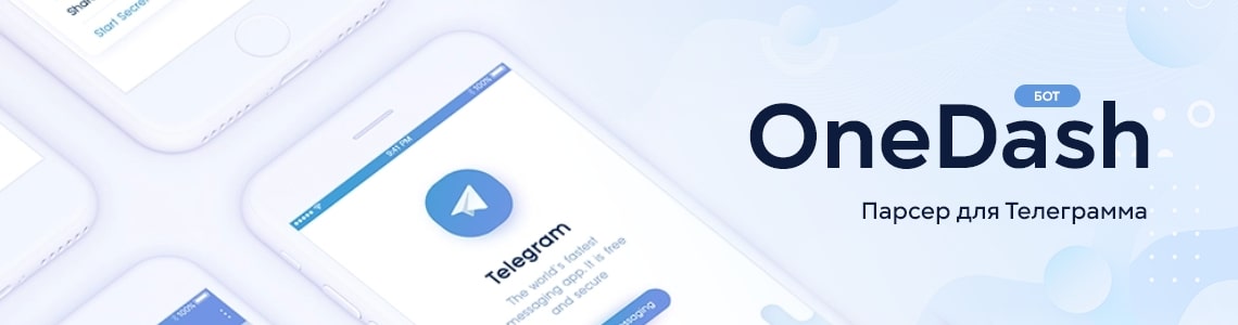 Условия для парсинга в Телеграмм — среде, работа с ботом «OneDash Telegram»